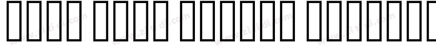 Noto Sans Arabic (OT字体转换